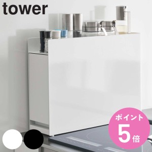 山崎実業 tower 隠せる調味料ラック タワー （ タワーシリーズ 調味料ラック スパイスラック コンロ横 コンロサイド スリム マグネット 