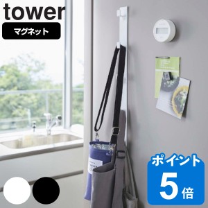 tower 山崎実業 マグネット冷蔵庫サイド縦型5連フック タワー （ 山崎実業 タワーシリーズ キッチンフック マグネット 冷蔵庫サイド キッ