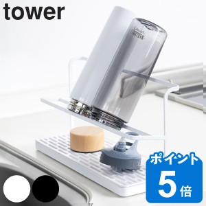 山崎実業 tower ワイドジャグボトルスタンド タワー （ タワーシリーズ 水切り 水筒 ペット ラック ボトルスタンド スタンド ペットボト