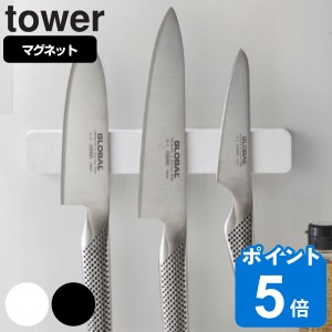 tower 山崎実業 マグネット＆ウォール包丁ホルダー タワー W25 （ 山崎実業 タワーシリーズ 包丁ホルダー 幅25cm マグネット 包丁スタン