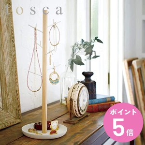 tosca アクセサリーハンガー トスカ （ 山崎実業 ツリー アクセサリースタンド アクセサリーツリー ジュエリーハンガー アクセサリー 収