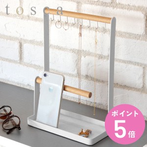 tosca アクセサリースタンド トスカ （ 山崎実業 スマホスタンド アクセサリーハンガー アクセサリーツリー アクセサリー ディスプレイ 