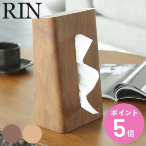 RIN ティッシュケース リン （ 山崎実業 ティッシュボックス ティッシュカバー 縦型 木製 Rin ティッシュ リビング シンプル おしゃれ ya