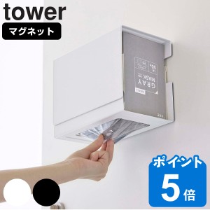 tower マグネット 伸縮箱ごとマスクホルダー タワー （ 山崎実業 タワーシリーズ マスク収納 マスク入れ マスクホルダー マスクケース 磁