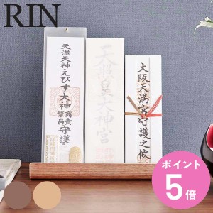 RIN 置き型神札スタンド リン （ 山崎実業 リンシリーズ 神札立て 御札立て お札立て 御札差し 神札ホルダー 御札 お札 神札 スタンド 置