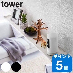 tower 鴨居上 ワイドラック W65 タワー （ 山崎実業 タワーシリーズ 鴨居 窓枠 ラック 棚 収納ラック ディスプレイラック 幅65cm お札立