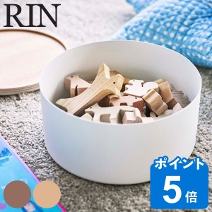 RIN 蓋付き収納ケース リン ラウンド 深型 （ 山崎実業 小物入れ 小物収納 お菓子入れ おもちゃ入れ 裁縫箱 手芸 小物 ケース ふた付き 