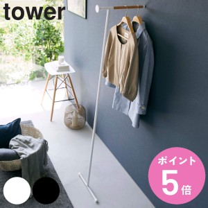 tower 衣類スチーマー用アイロン掛けハンガー タワー （ 山崎実業 タワーシリーズ スチームアイロン ハンガーにかけたまま コートハンガ