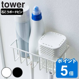 山崎実業 tower ウォールトイレ用品収納ラック タワー （ タワーシリーズ 壁掛け ラック カゴ バスケット コンパクト トイレ用品 トイレ