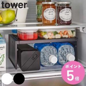 tower 伸縮冷蔵庫中収納ラック タワー （ 山崎実業 タワーシリーズ 冷蔵庫収納 冷蔵庫 収納 仕切り 棚 高さ調節 幅調節 伸縮 冷蔵室 整理