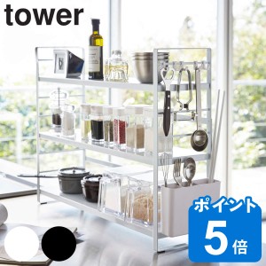 tower シンク上キッチン収納ラック タワー （ 山崎実業 タワーシリーズ シンク上ラック キッチン収納ラック シンク上収納 キッチン 収納 