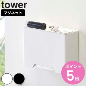 tower マグネットマスクホルダー タワー （ 山崎実業 タワーシリーズ マスクケース マスク収納 マスク入れ 容器 使い捨てマスク 紙マスク