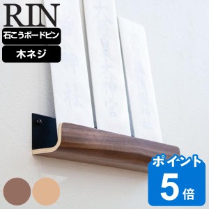 山崎実業 RIN 神札ホルダー リン （ 神棚 神札 お札立て 神具 札差し 神札立て 札入れ 御札立て お神札受け お札入れ お札 御札 おふだ 