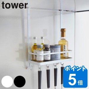 山崎実業 tower レンジフード調味料ラック タワー （ タワーシリーズ 調味料ラック 調味料 収納 保管 スパイス ラック スパイスラック 調