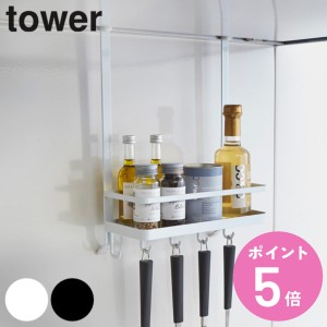 tower レンジフード調味料ラック タワー （ 山崎実業 タワーシリーズ 調味料ラック 調味料 収納 保管 スパイス ラック スパイスラック 調