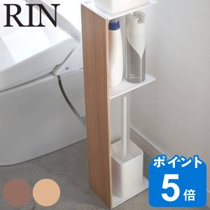 RIN スリムトイレラック リン （ 山崎実業 トイレ収納 トイレコーナーラック トイレ用品 収納 コーナーラック コーナー ラック トイレコ