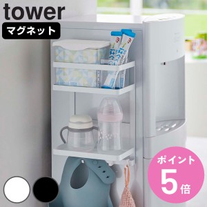 tower ウォーターサーバー横マグネットラック タワー 2段 （ 山崎実業 タワーシリーズ 冷蔵庫横 棚 ラック 大容量 スパイスラック 調味料