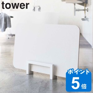 山崎実業 tower コンパクト珪藻土バスマットスタンド タワー （ タワーシリーズ お風呂 バス 収納 バスマット スタンド マット お手入れ 