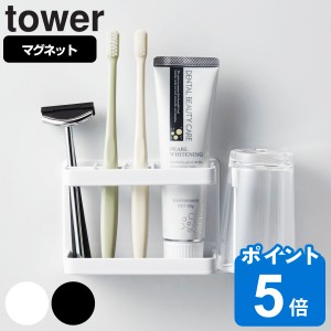 山崎実業 tower マグネットバスルームトゥースブラシスタンド タワー （ タワーシリーズ 歯ブラシスタンド 歯ブラシ収納 歯ブラシ立て 歯