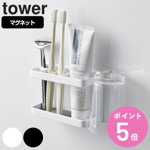 山崎実業 tower マグネットバスルームトゥースブラシスタンド タワー （ タワーシリーズ 歯ブラシスタンド 歯ブラシ収納 歯ブラシ立て 歯