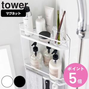 tower マグネットバスルームコーナーラック タワー 2段 （ 山崎実業 タワーシリーズ バスラック コーナーラック バスルームラック 浴室 
