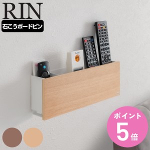 山崎実業 RIN 石こうボード壁対応 タブレット＆リモコンホルダー リン （ リンシリーズ タブレットボルダー リモコンスタンド リモコンラ