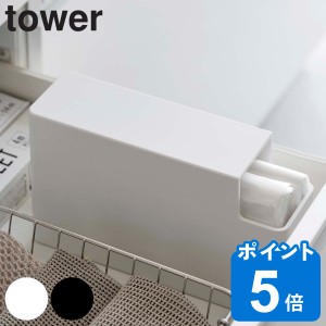 tower スリムプラスチックバッグケース タワー （ 山崎実業 タワーシリーズ ゴミ袋収納ケース ポリ袋 ごみ袋 ビニール袋 収納 ゴミ袋 ス