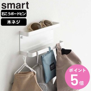 山崎実業 smart 石こうボード壁対応 トレー付きアンブレラホルダー スマート （ スマートシリーズ 傘立て 傘ホルダー 傘置き場 玄関 収納