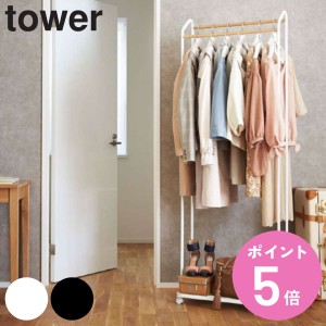 山崎実業 tower ハンガーラック タワー キャスター付き （ タワーシリーズ コートハンガー 木製バー 2段 台座付き スリム スチール製 お