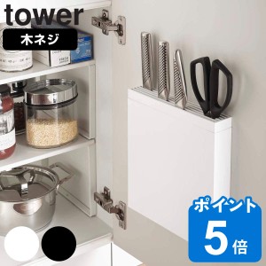 山崎実業 tower 包丁＆キッチンばさみ差し タワー （ タワーシリーズ 包丁スタンド 包丁立て 包丁収納 キッチンばさみ収納 パン切り包丁