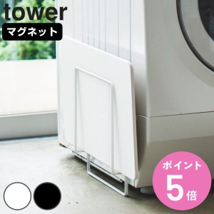 山崎実業 tower マグネット珪藻土バスマットスタンド タワー （ タワーシリーズ 珪藻土バスマットスタンド 収納 バス マグネット 珪藻土 