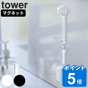 山崎実業 tower マグネット段々計量スプーン タワー （ タワーシリーズ 食洗機対応 大さじ 小さじ 磁石 置いたまま計量 透明 見やすい 耐