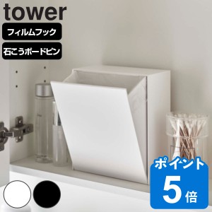山崎実業 tower ウォールダストボックス＆収納ケース タワー （ タワーシリーズ 543 ごみ箱 2リットル 卓上 トイレ 洗面所 小さい 壁 取