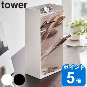 山崎実業 tower サングラス＆アクセサリー立体収納ケース タワー 4段 （ タワーシリーズ アクセサリーケース サングラスケース 収納ケー