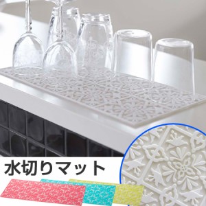 特価 水切りマット MOSAIQUE モザイク フック穴付き （ キッチン雑貨 キッチン用品 水切り ディッシュラック 野菜水切り シリコン製 山崎