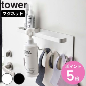 山崎実業 tower トレー付き マグネットアンブレラホルダー タワー （ タワーシリーズ 傘立て マグネット かさ立て 傘収納 玄関扉 マグネ