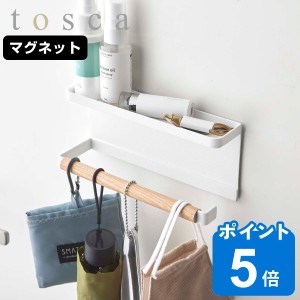 山崎実業 tosca トレー付き マグネットアンブレラホルダー トスカ ホワイト （ トスカシリーズ 傘立て マグネット かさ立て 傘収納 玄関