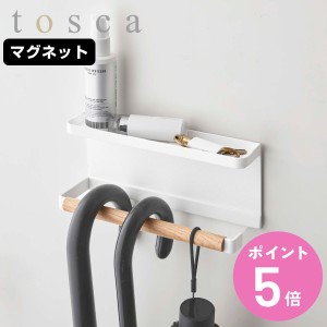 山崎実業 tosca トレー付き マグネットアンブレラホルダー トスカ ホワイト （ トスカシリーズ 傘立て マグネット かさ立て 傘収納 玄関