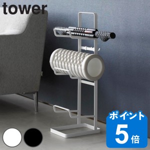 山崎実業 tower フィットネスグッズ収納ラック タワー （ タワーシリーズ フィットネスグッズ収納 収納ラック 収納 ヨガマット フック付