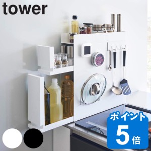 山崎実業 tower 隠せる調味料ラック タワー 2段 （ タワーシリーズ 調味料ラック スパイスラック 隙間収納 引き出し 調味料置き スリム 