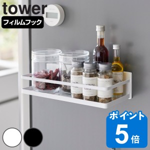 山崎実業 tower フィルムフックスパイスラック タワー （ タワーシリーズ 調味料ラック スパイスラック マグネット 調味料スタンド 調味