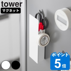 山崎実業 tower 隠せるマグネットカッターホルダー タワー （ タワーシリーズ カッター カッターナイフ はさみ 収納 ホルダー 収納ケース