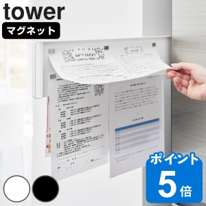 山崎実業 tower マグネット冷蔵庫横隠せるスライドスチールパネルタワー （ タワー タワーシリーズ 隠せるスライドパネル 冷蔵庫横 マグ