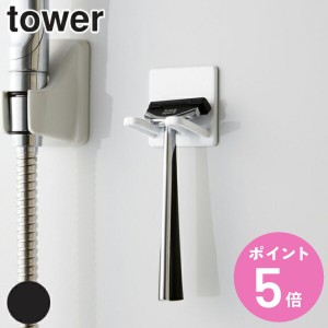 シェーバー カミソリ ホルダー マグネットバスルームシェーバーホルダー タワー tower 山崎実業 マグネット （ 洗面用品 バス用品 バスグ