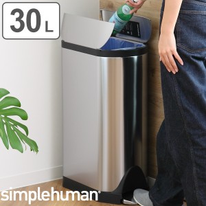 正規品 ゴミ箱 シンプルヒューマン simplehuman バタフライステップカン 30L ペダル式 ステンレス （ 送料無料 おしゃれ スリム ごみ箱 C