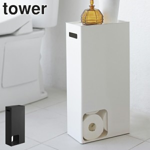 トイレットペーパーストッカー タワー tower 山崎実業 スチール トイレ収納 （ ストッカー トイレラック トイレットペーパーラック ペー