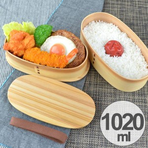 お弁当箱 わっぱ弁当 二段 1020ml バンド付 木製 （ 送料無料 曲げわっぱ 大容量 曲げわっぱ弁当箱 ランチボックス おしゃれ まげわっぱ 