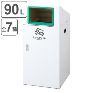 屋外用ゴミ箱 業務用ダストボックス 90L タテ型 リサイクルボックス TO-90 （ 法人限定 山崎産業 コンドル 屋外用 ゴミ箱 90リットル 分