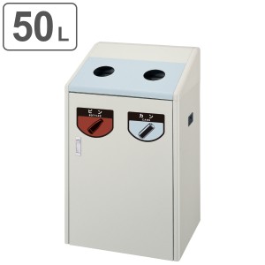 屋内用ゴミ箱 業務用ダストボックス 50L 25L×2 丸穴蓋 リサイクルボックス RB-K500W （ 法人限定 分別ゴミ箱 ヤマザキ ダストボックス 