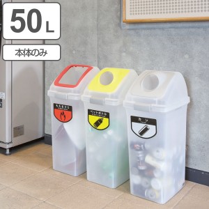 分別ゴミ箱 50L 本体のみ 屋内用 リサイクルトラッシュSKL-50 （ 山崎産業 コンドル ダストボックス 本体 50リットル 分別 ゴミ箱 業務用